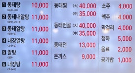 동해동태탕동태찜 서창점