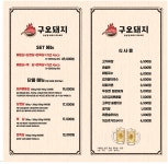 구오돼지 대구황금동본점