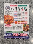 팔도궁중찜닭 수성점