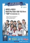 용인대은어송태권도