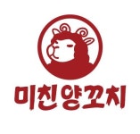 미친양꼬치 잠실점