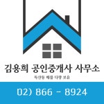 김용희 공인중개사사무소