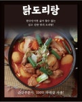 도리숯불닭구이