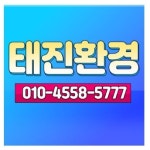태진환경