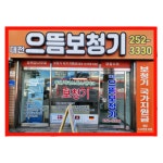대전으뜸보청기