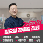 365데이한의원 양산증산
