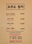 오주도참치