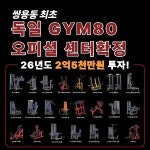 365일 24시 짐그로우 쌍용역점