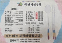 북면자연농원장유점