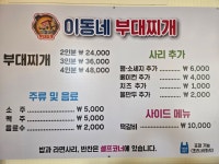 이동네부대찌개