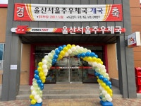 울산서울주우체국