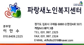 파랑새노인복지센터