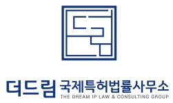 더드림국제특허법률사무소
