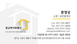 광교하이공인중개사사무소