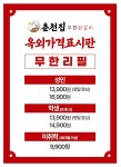 춘천집무한닭갈비 대전은행점