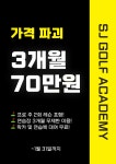 프렌즈스크린 강남SJ골프아카데미