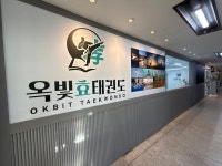 옥빛효태권도장