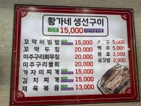 황가네 생선구이