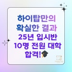 하이탑학원