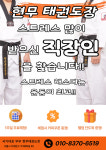 국가대표부부현무태권도장