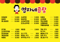 영자네곱창 X 갈쌈냉면 파주운정점