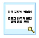 아산 탕정 주짓수 킥복싱 MMA