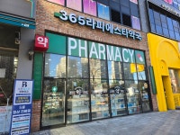 365라피에스타약국