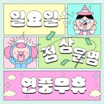 LG유플러스 송촌동 먹자골목점