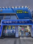 다비치히어링 용인사거리점