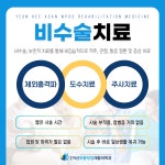 연희아산위풍당당재활의학과의원