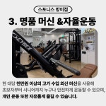 스포니스 방이점 PT&헬스