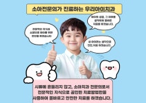 우리아이치과의원