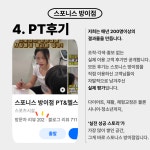 스포니스 방이점 PT&헬스