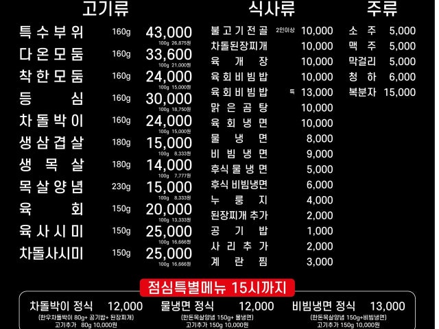 다온 한우 정육식당