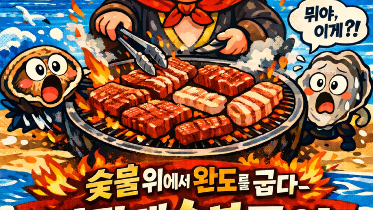 저팔계숯불구이