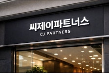 씨제이파트너스