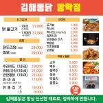 김해통닭 방학점