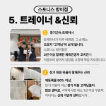 스포니스 방이점 PT&헬스
