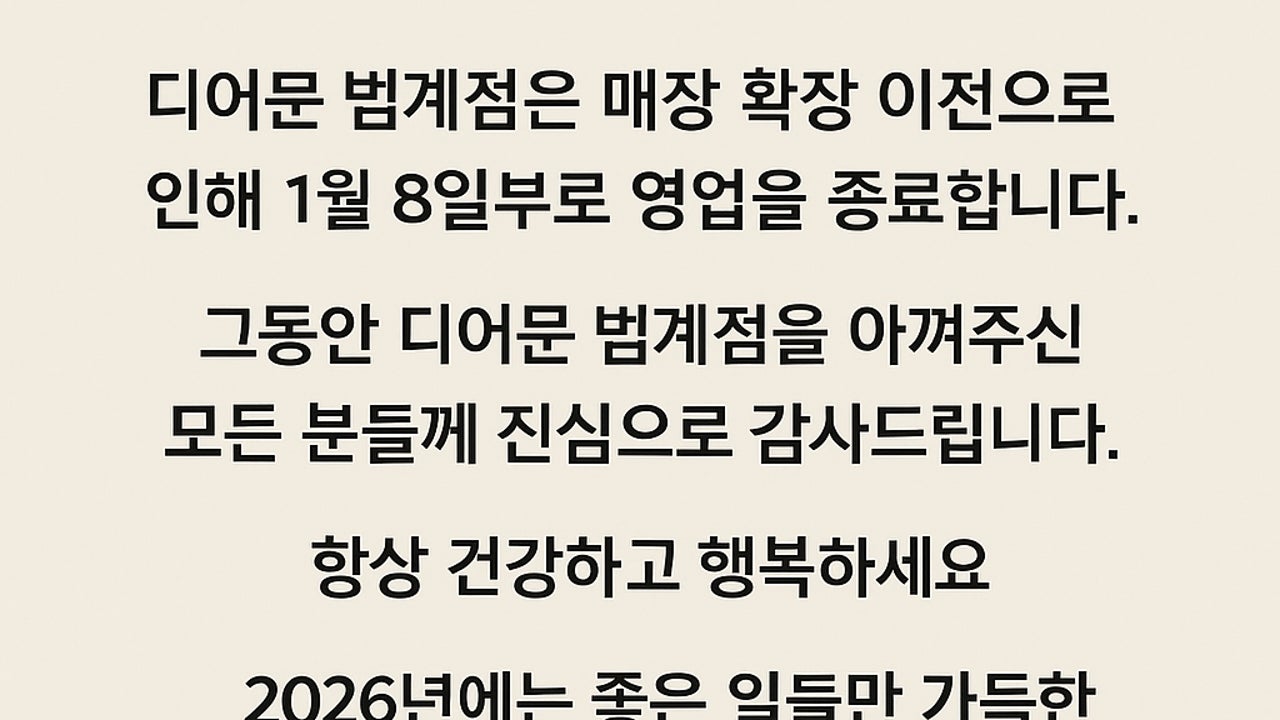 디어문 범계점