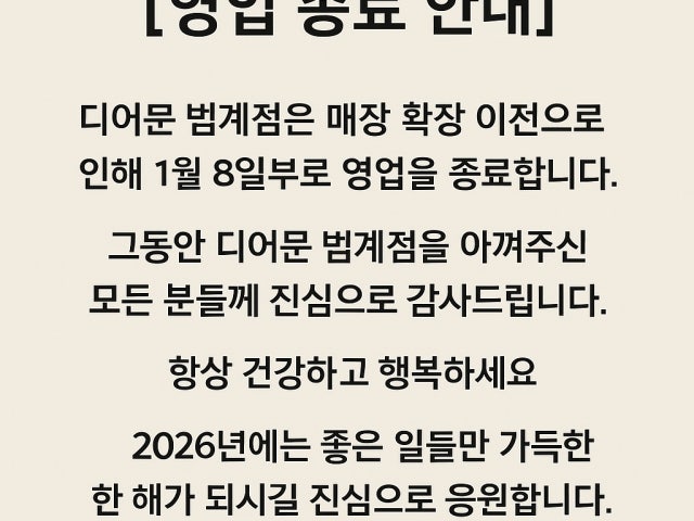 디어문 범계점