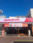 스피드메이트 봉담점