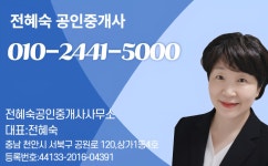 전혜숙공인중개사사무소