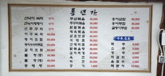 풍년가계절음식