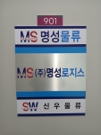 명성물류