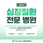 24시위너스동물의료센터