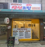 지영이네생선조림한식전문점