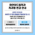 하얀이드림치과의원