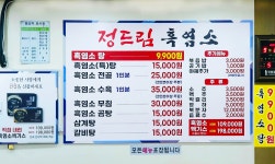 정드림흑염소 수원권선점