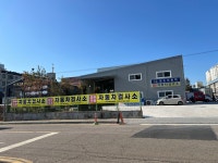 만도자동차공업사