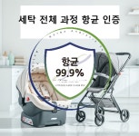 카시트세탁유모차세탁우리아이 배곧점